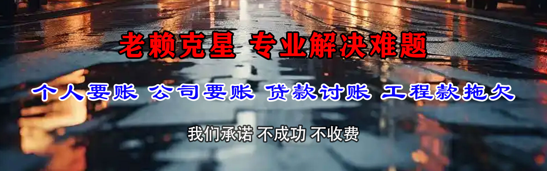 兰西讨账公司